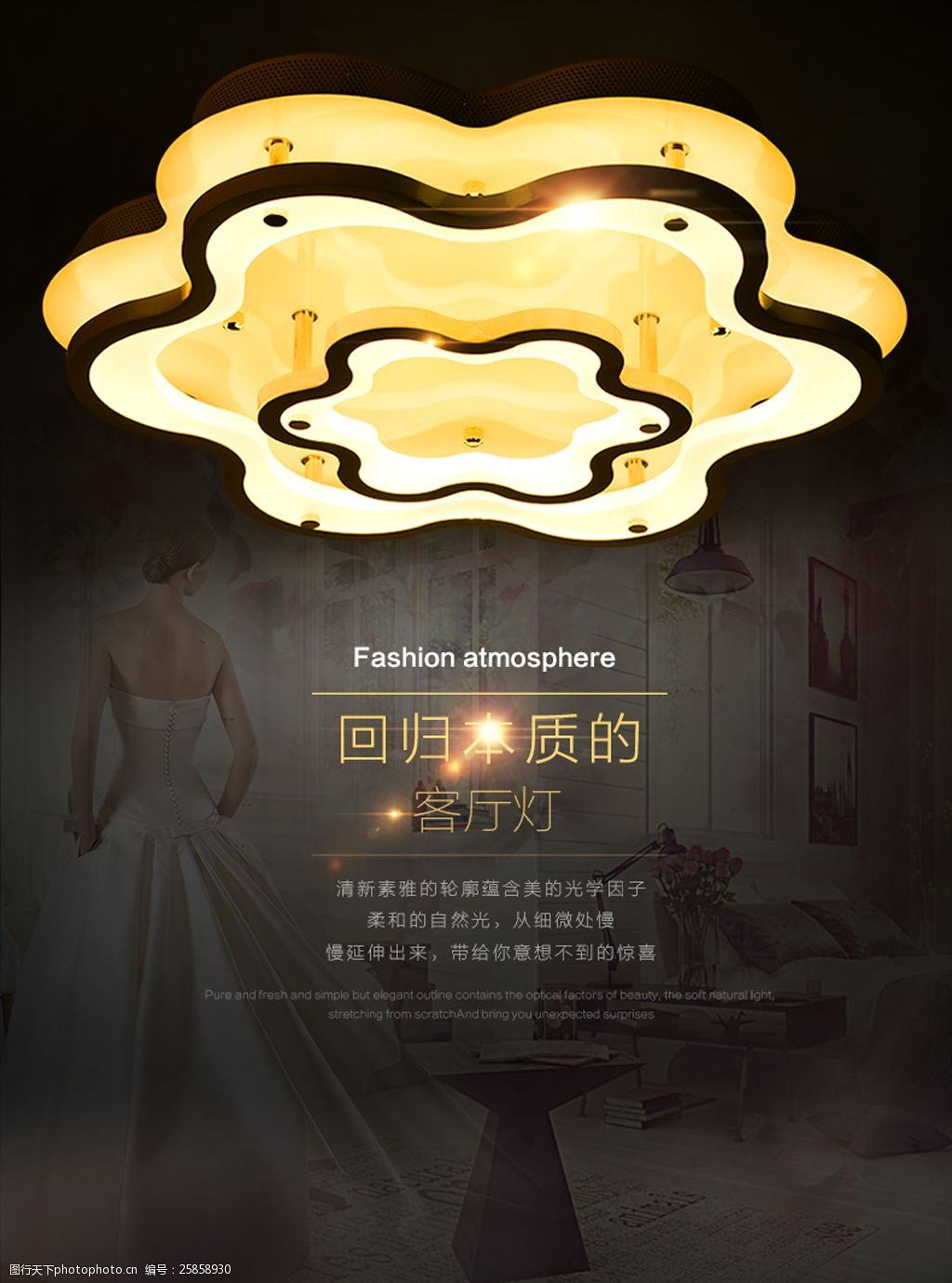 灯饰客厅灯具海报